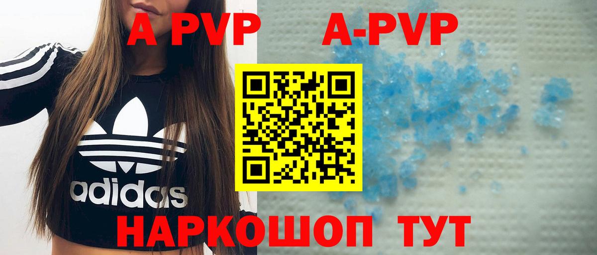 A PVP кристаллы Троицк