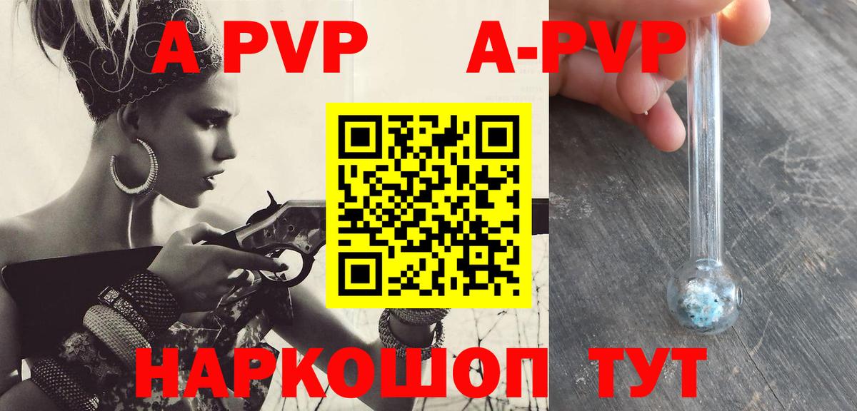 Alpha-PVP  Вход с VPN  закладка  A PVP VHQ  Alpha PVP кристаллы  A PVP кристаллы  Троицк 