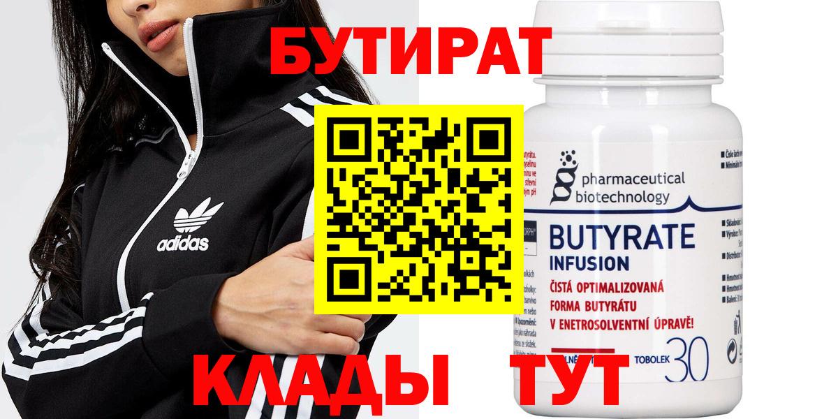 Троицк  БУТИРАТ GHB  Вход с VPN 