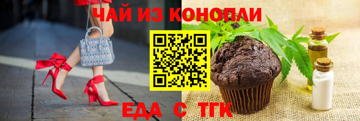 Еда ТГК марихуана  Вход с VPN  Троицк 