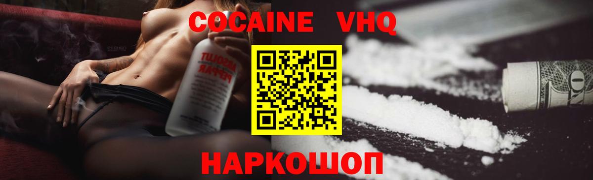 Cocaine FishScale  Вход с VPN  Троицк  COCAIN Эквадор 