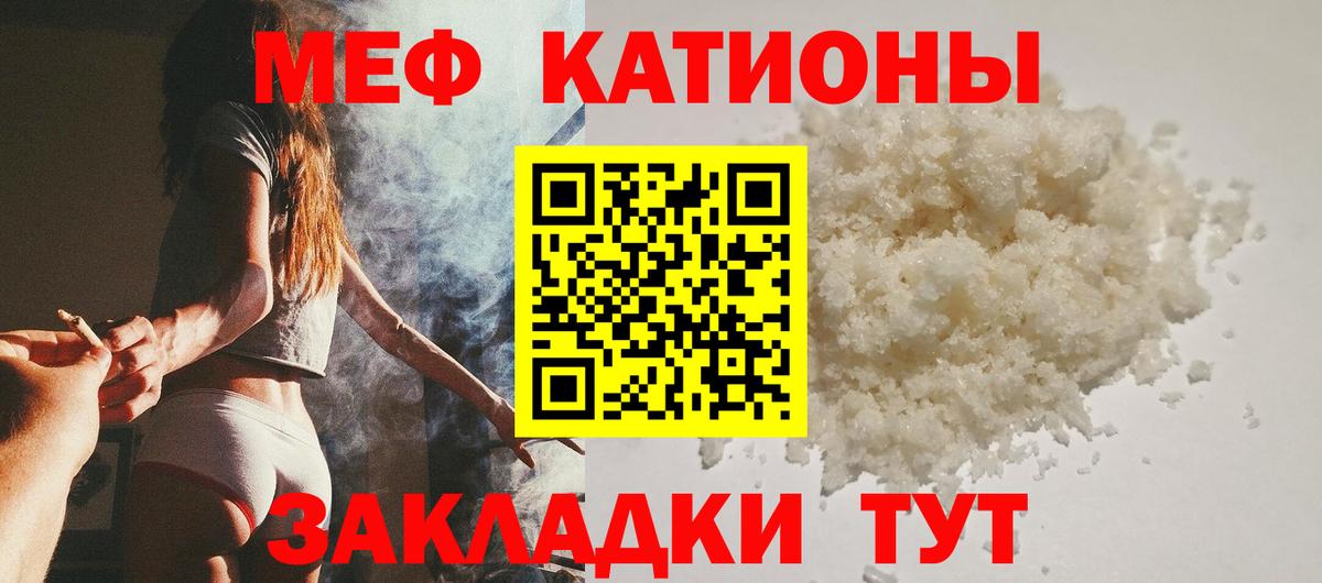 МЕФ  МЕФ VHQ  Мефедрон  Вход с VPN  Троицк  Мефедрон кристаллы 