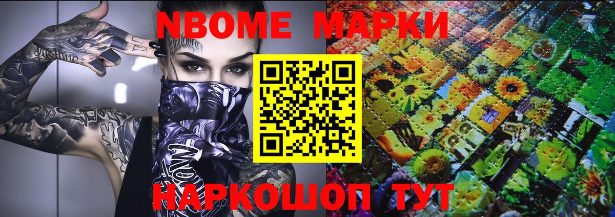 Марки N-bome 1,8мг  продажа наркотиков  Марки N-bome 1,8мг  Троицк  Вход с VPN 